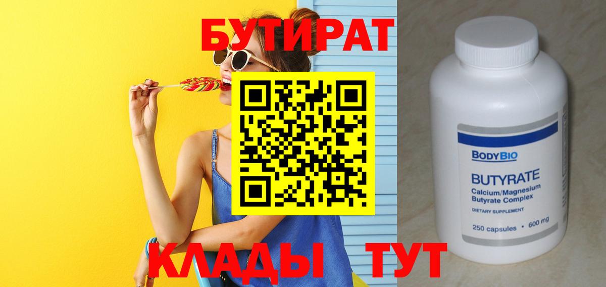 Урай  БУТИРАТ  Вход с VPN  БУТИРАТ буратино 