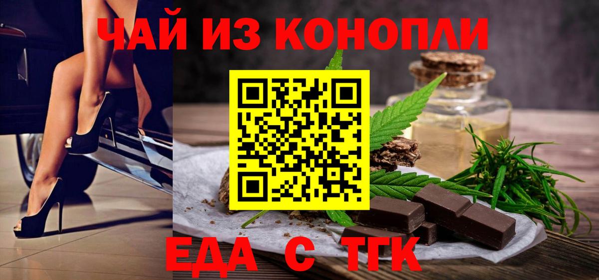 Печенье с ТГК марихуана  Вход с VPN  Урай 