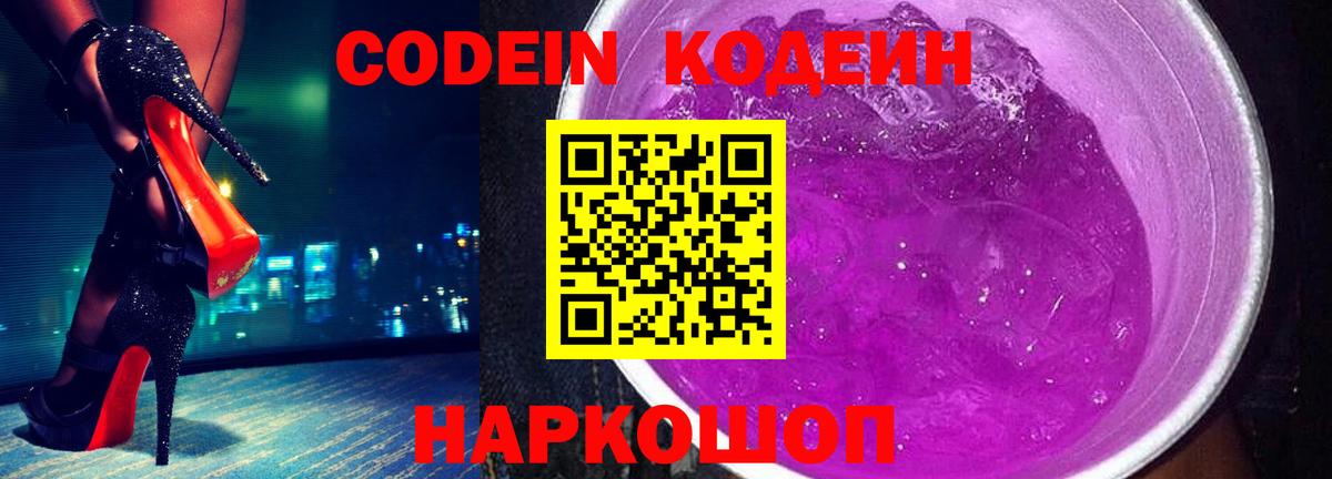 Codein напиток Lean (лин)  Вход с VPN  Урай  Кодеиновый сироп Lean напиток Lean (лин) 