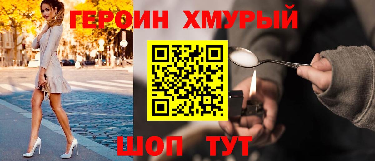Урай  Героин хмурый  Вход с VPN 