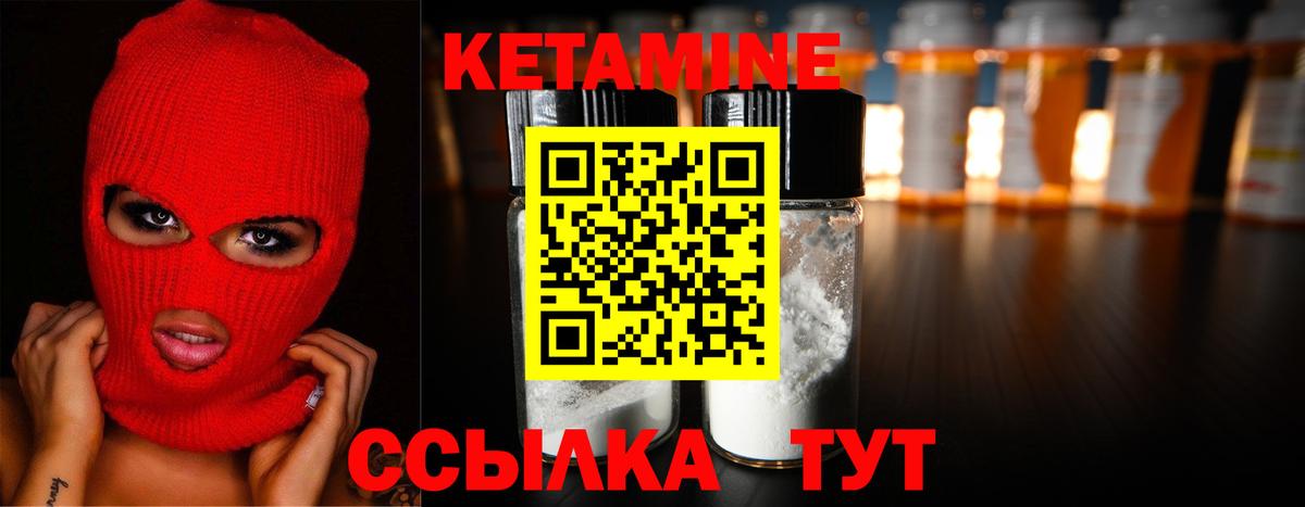 КЕТАМИН VHQ  Вход с VPN  Урай 