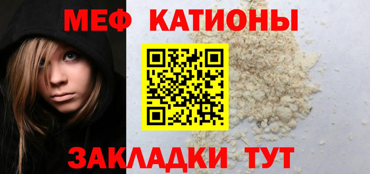 Меф мяу мяу Урай