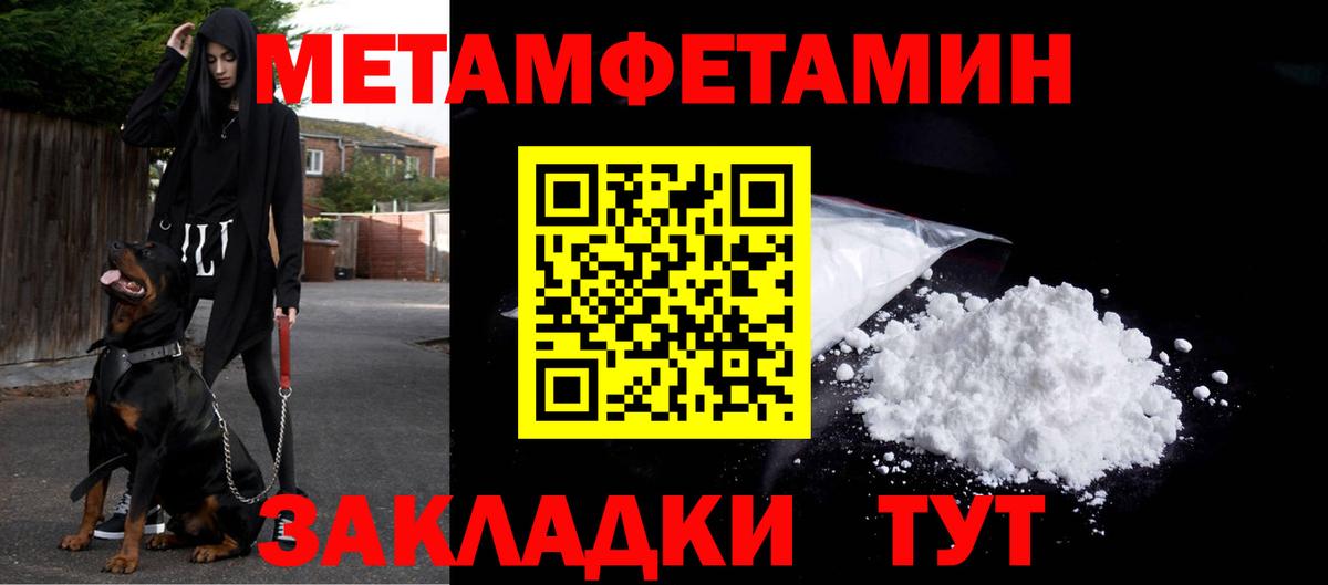 МЕТАМФЕТАМИН кристалл Урай